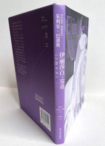 Jacket Spine of the Chinese translation of Elizabeth Finch by Julian Barnes