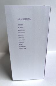 Back Flap of the Chinese translation of Elizabeth Finch by Julian Barnes