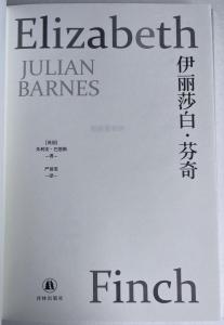 Title Page of the Chinese translation of Elizabeth Finch by Julian Barnes