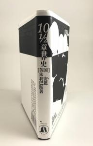 Jacket Spine with Promotional Wrap