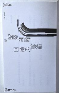 Title Page of the Chinese translation of The Sense of an Ending by Julian Barnes