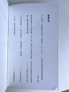 Table of Contents of the Chinese translation of The Sense of an Ending by Julian Barnes