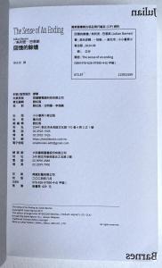 Copyright Page of the Chinese translation of The Sense of an Ending by Julian Barnes
