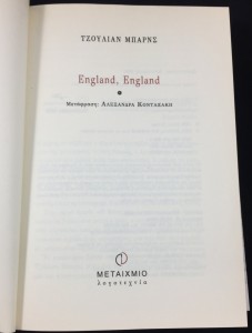 England, England (Metaixmio, 2002; Greek): Title Page