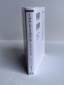 Jacket Spine of the Japanese translation of England, England by Julian Barnes