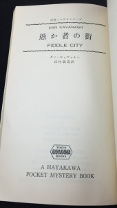 Fiddle City (Hayakawa, 1982): Title Page